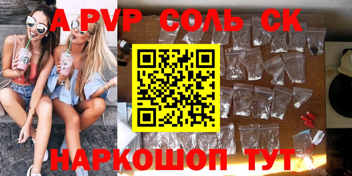 Альфа ПВП Соль Богородицк