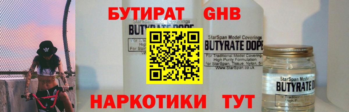 БУТИРАТ буратино  Вход с VPN  Богородицк 