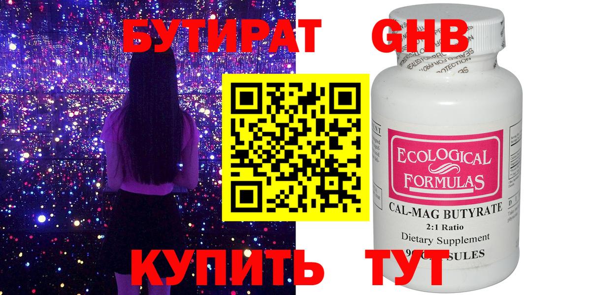 Бутират вода Богородицк