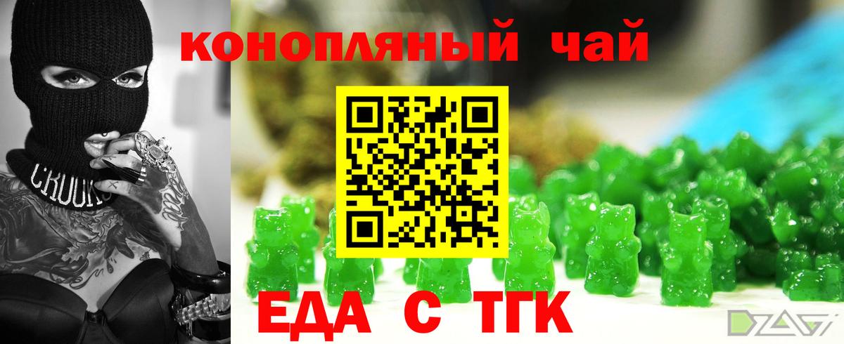 Печенье с ТГК конопля  Вход с VPN  Богородицк 