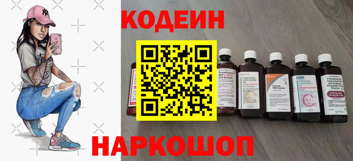 Богородицк  Кодеин Purple Drank  Вход с VPN 