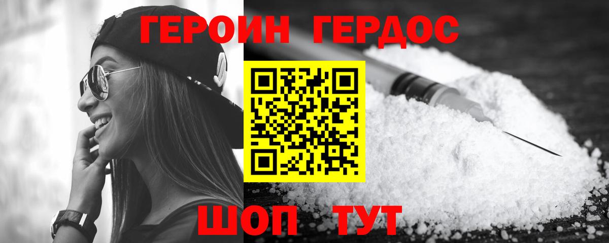 ГЕРОИН Афган Богородицк