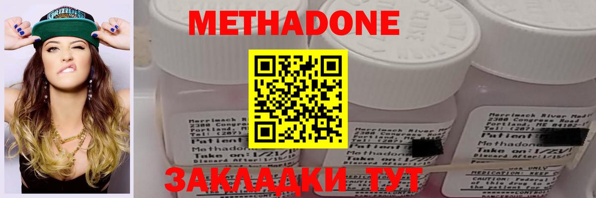 Богородицк  площадка состав  Вход с VPN  МЕТАДОН methadone 