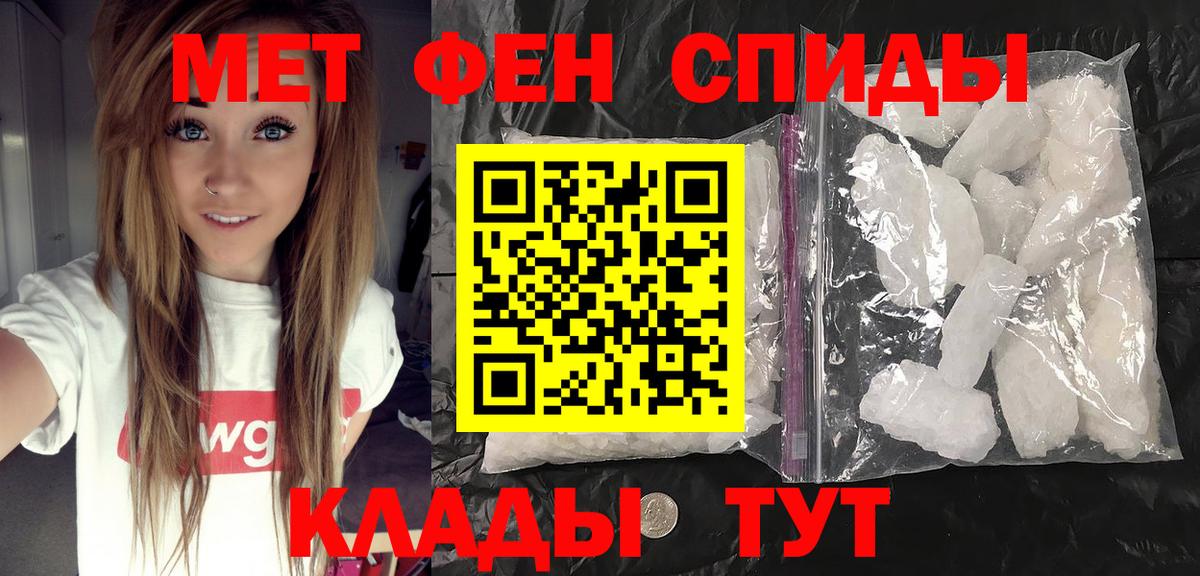 МЕТАМФЕТАМИН пудра Богородицк